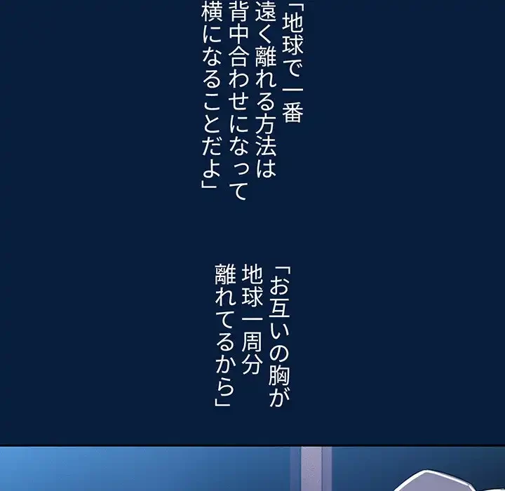 このご時世に家庭教師 第85話 - 57