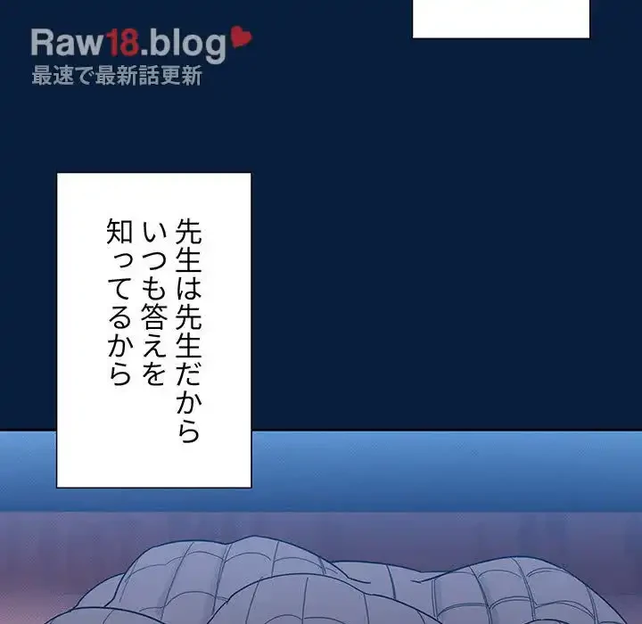 このご時世に家庭教師 第85話 - 59