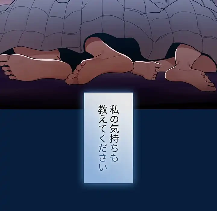 このご時世に家庭教師 第85話 - 60