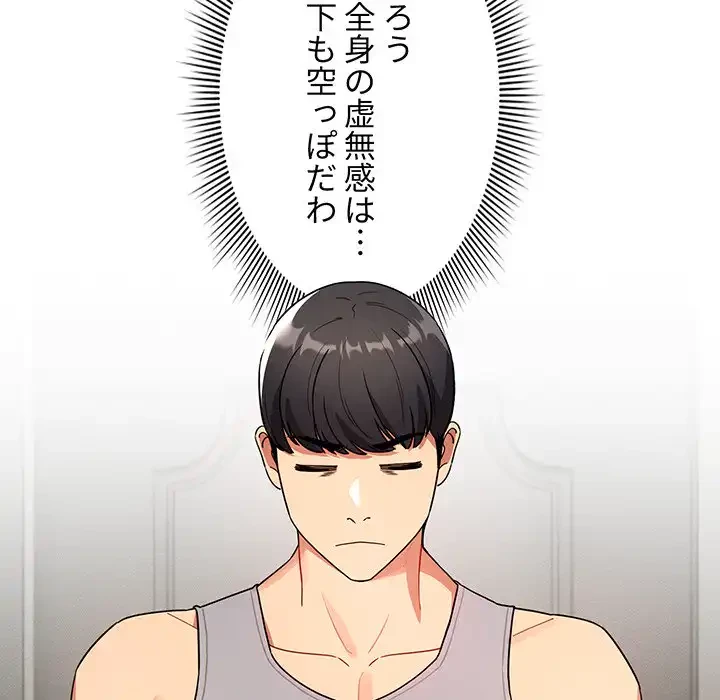 このご時世に家庭教師 第85話 - 69