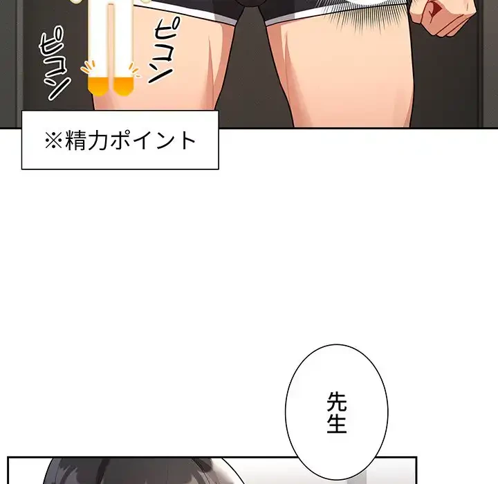 このご時世に家庭教師 第85話 - 71