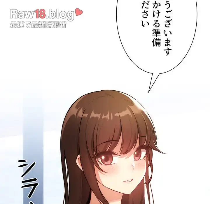 このご時世に家庭教師 第85話 - 73