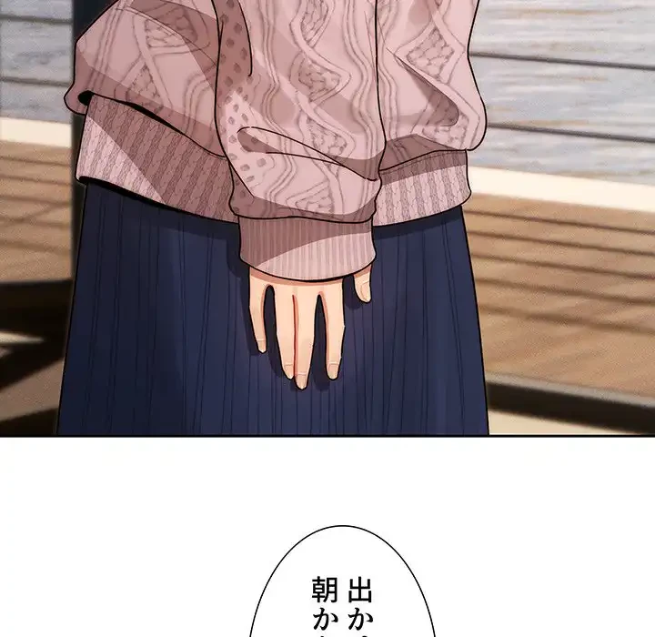 このご時世に家庭教師 第85話 - 75