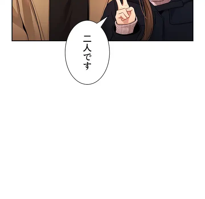 このご時世に家庭教師 第85話 - 82