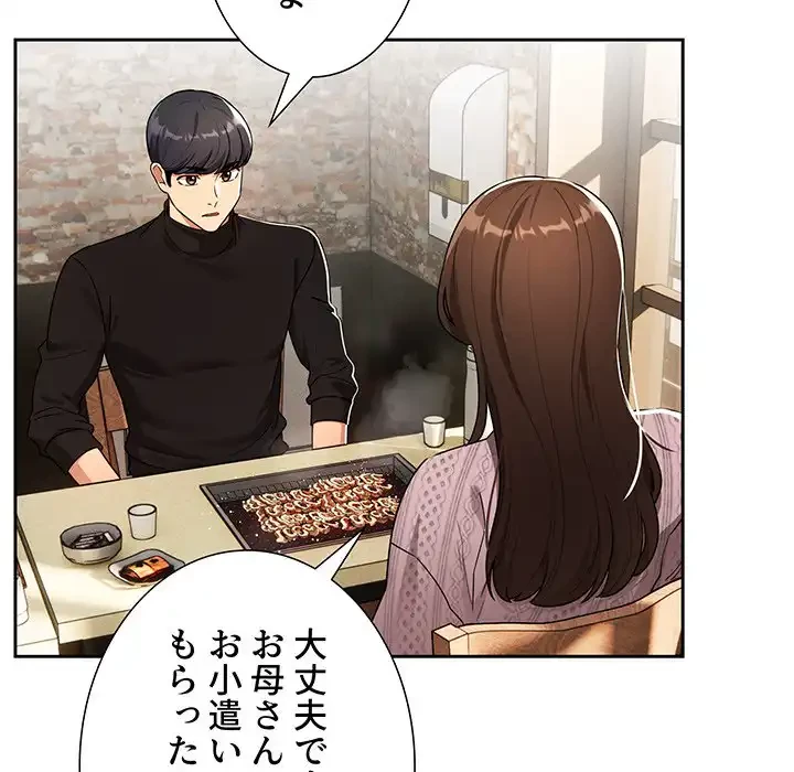 このご時世に家庭教師 第85話 - 85