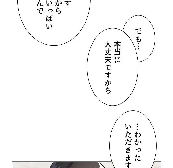 このご時世に家庭教師 第85話 - 86