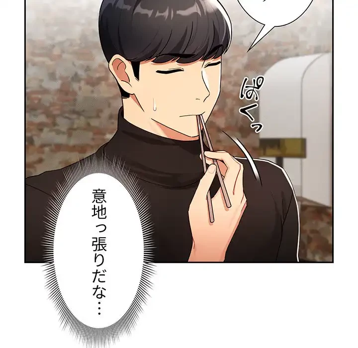 このご時世に家庭教師 第85話 - 87