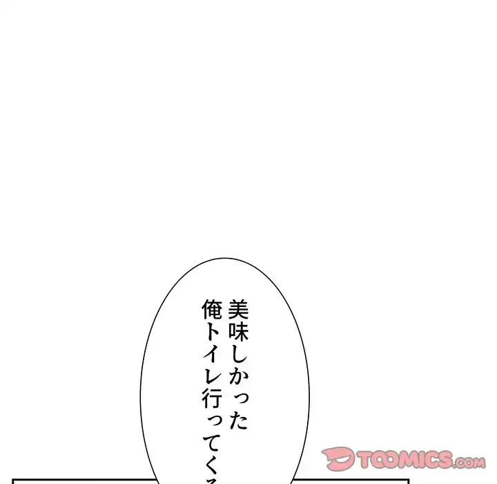 このご時世に家庭教師 第85話 - 93