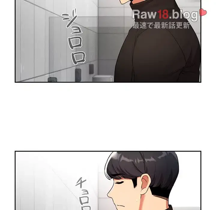 このご時世に家庭教師 第85話 - 99
