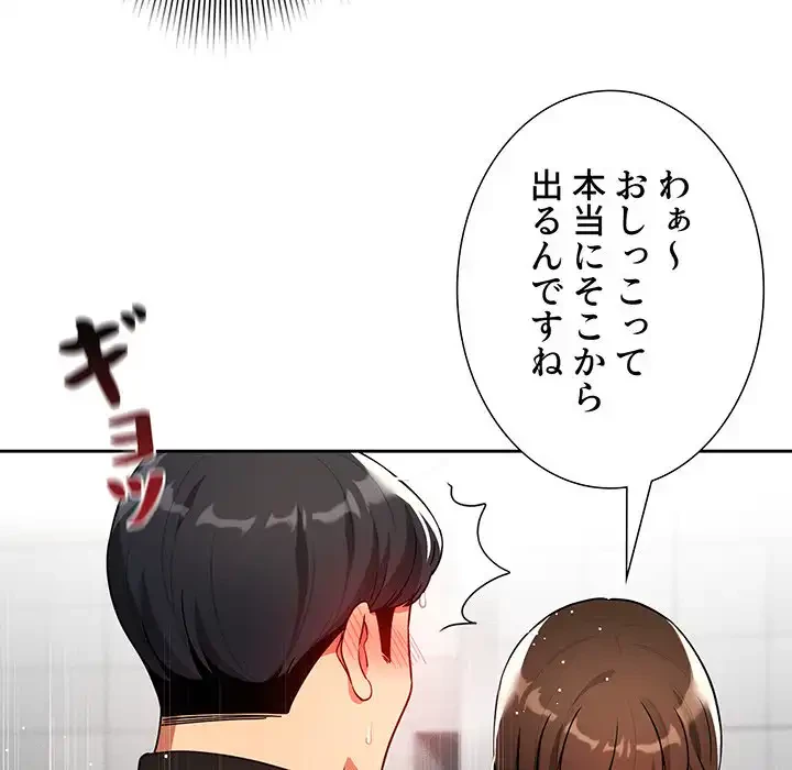 このご時世に家庭教師 第85話 - 101