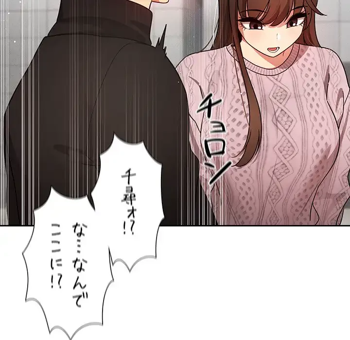 このご時世に家庭教師 第85話 - 102