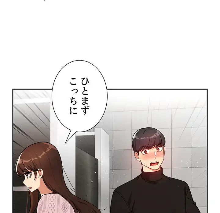 このご時世に家庭教師 第85話 - 103