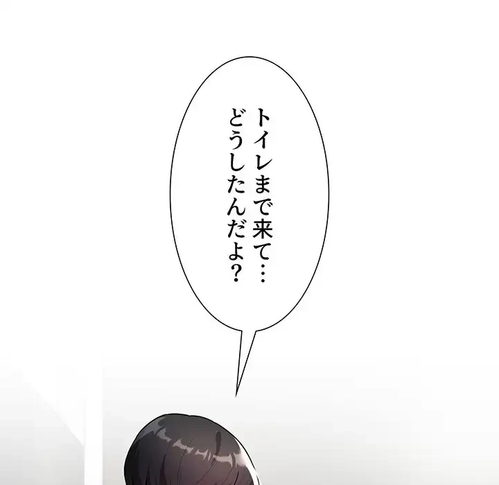 このご時世に家庭教師 第85話 - 107