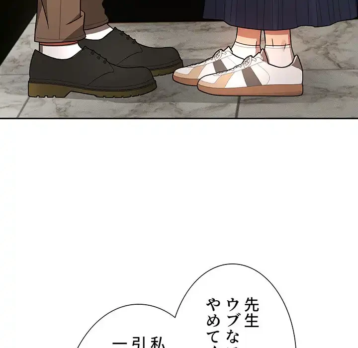 このご時世に家庭教師 第85話 - 110