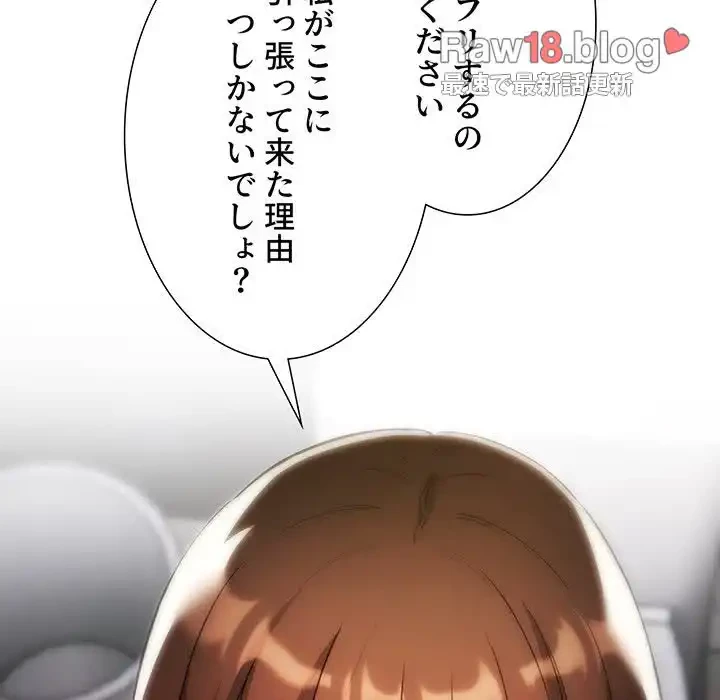 このご時世に家庭教師 第85話 - 111