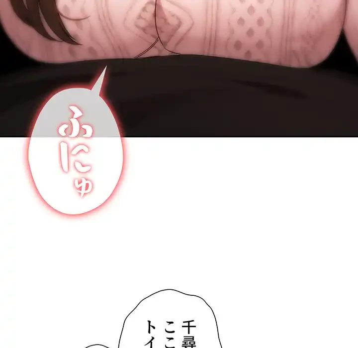 このご時世に家庭教師 第85話 - 113