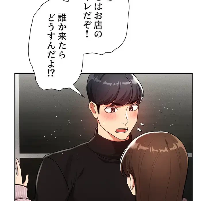 このご時世に家庭教師 第85話 - 114
