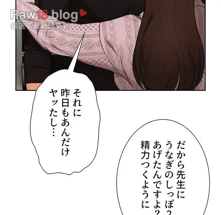 このご時世に家庭教師 第85話 - 115