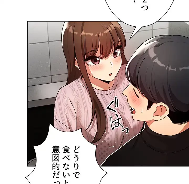 このご時世に家庭教師 第85話 - 116