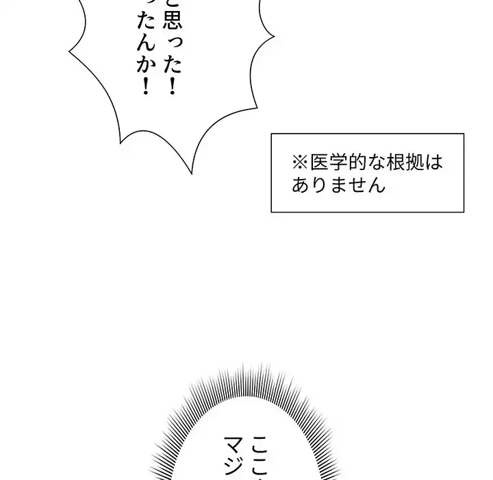 このご時世に家庭教師 第85話 - 117
