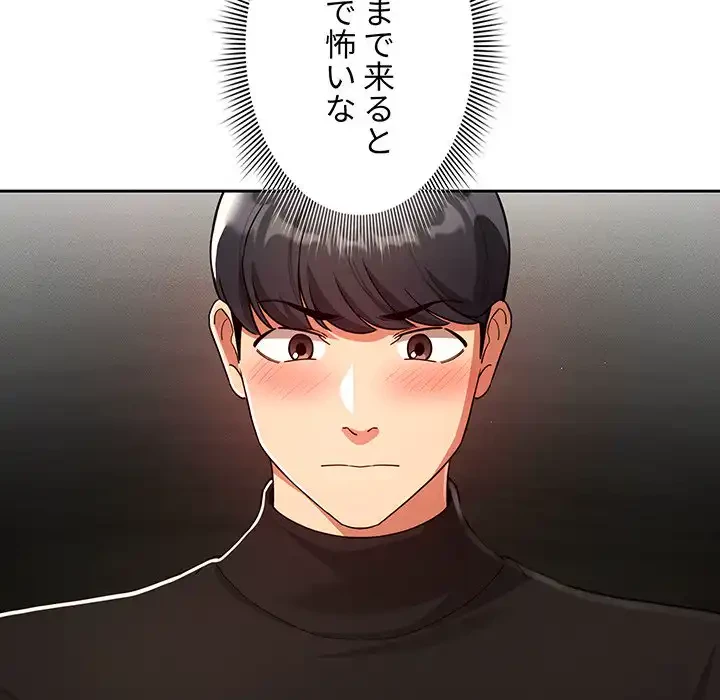 このご時世に家庭教師 第85話 - 118