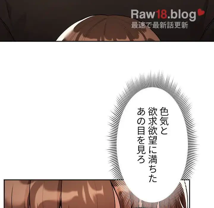 このご時世に家庭教師 第85話 - 119