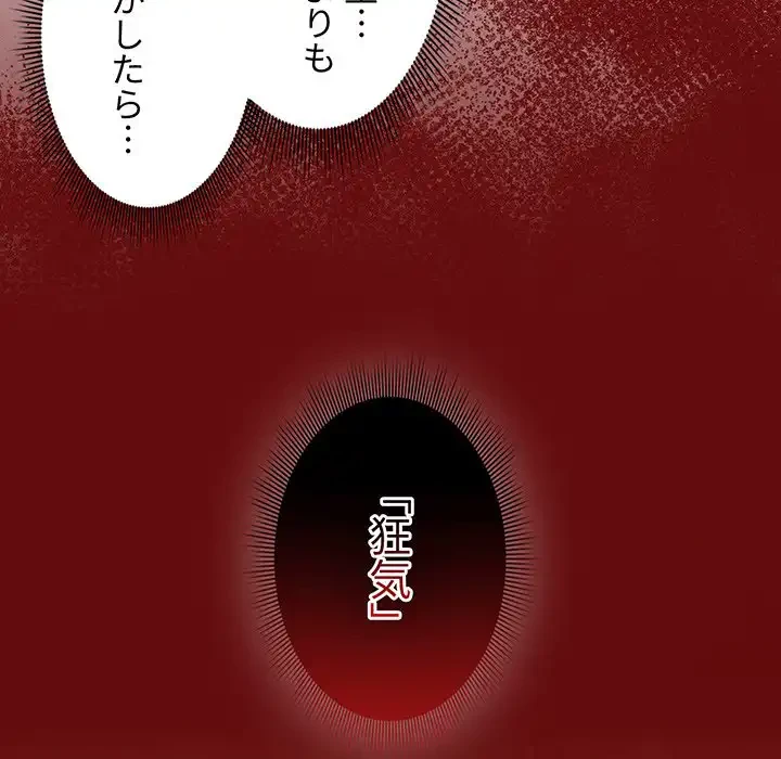 このご時世に家庭教師 第85話 - 121