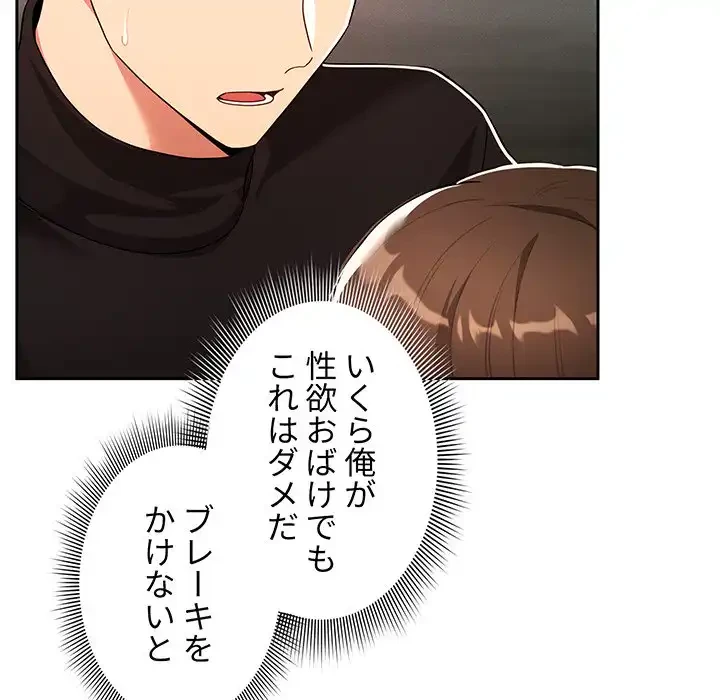 このご時世に家庭教師 第85話 - 125