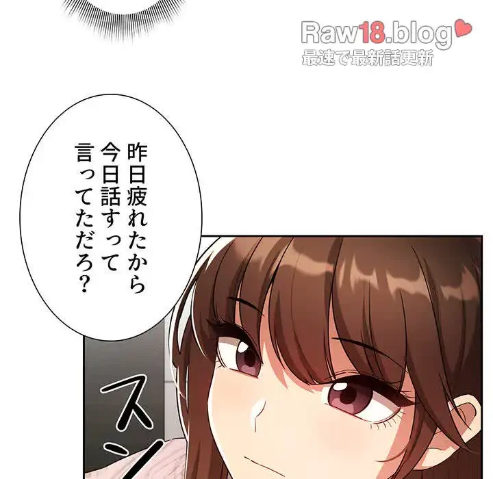 このご時世に家庭教師 第85話 - 126