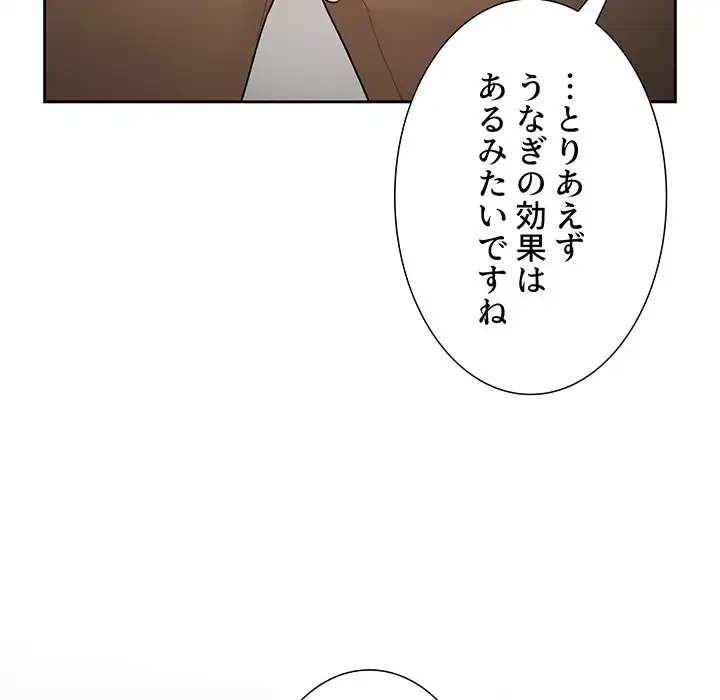このご時世に家庭教師 第85話 - 131