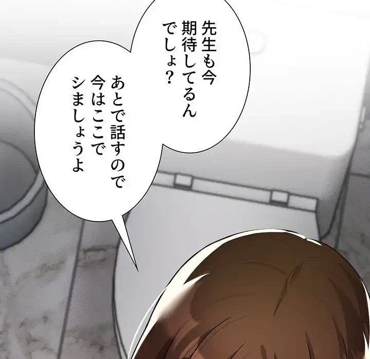 このご時世に家庭教師 第85話 - 132