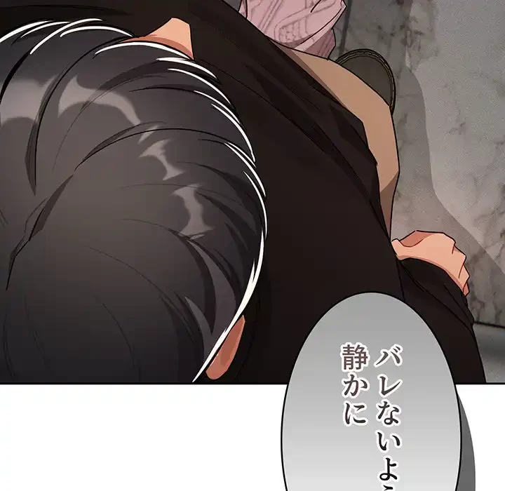 このご時世に家庭教師 第85話 - 134
