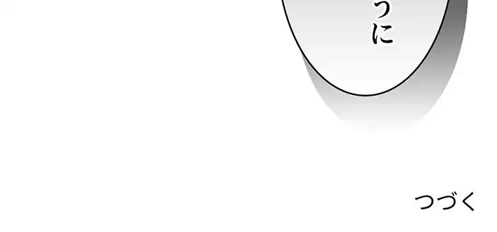 このご時世に家庭教師 第85話 - 135