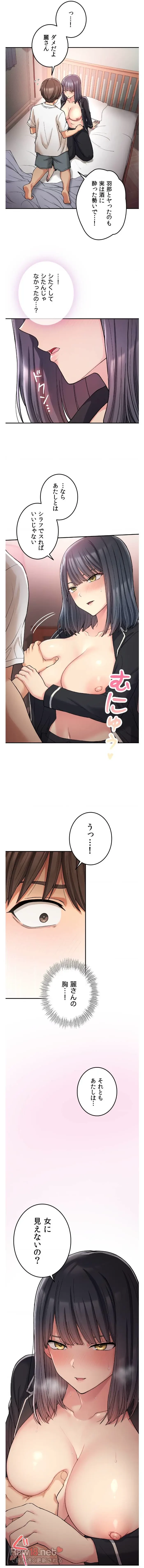 田舎で幼馴染とシェアハウスはじめました 第15話 - 4