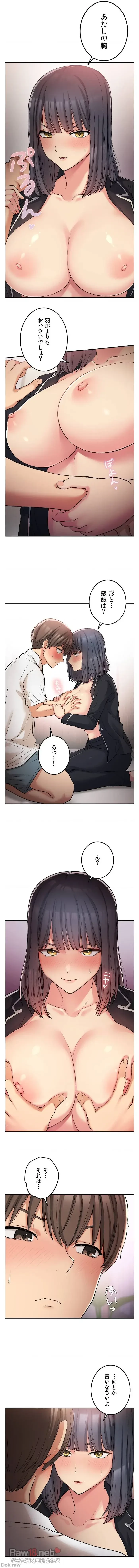 田舎で幼馴染とシェアハウスはじめました 第15話 - 6