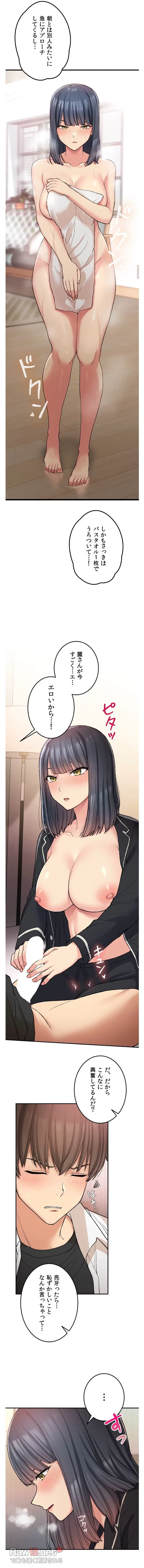 田舎で幼馴染とシェアハウスはじめました 第15話 - 8