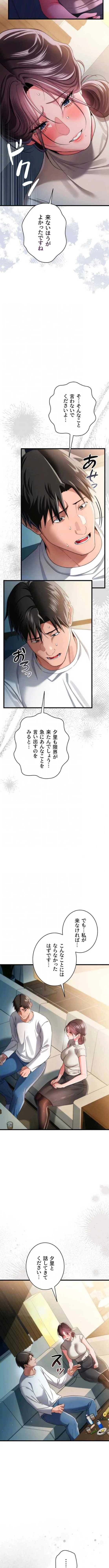 人妻は夫の前で抱かれる 第49話 - 3