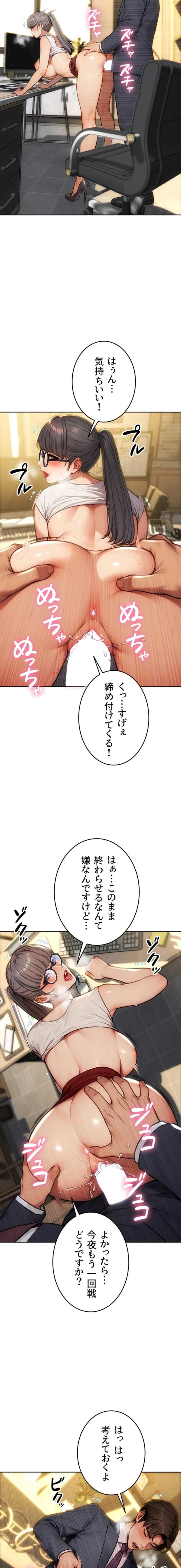 今夜のセ◯レ 第55話 - 3