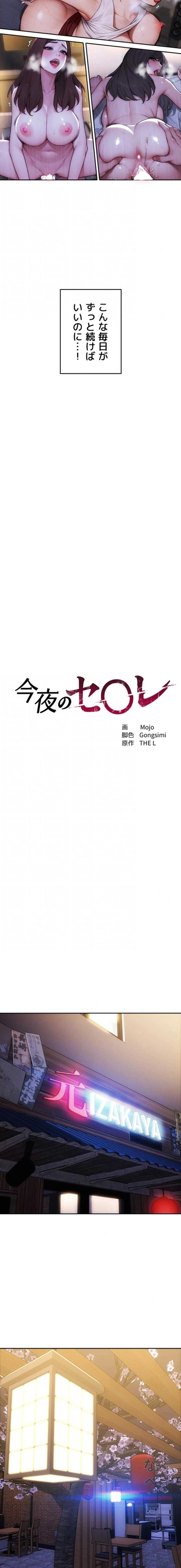 今夜のセ◯レ 第55話 - 8