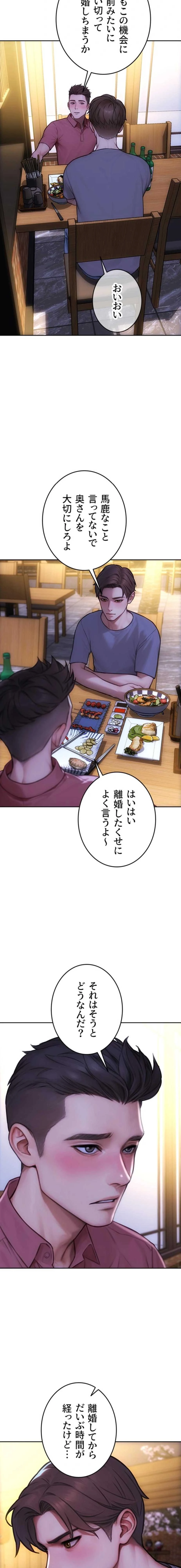 今夜のセ◯レ 第55話 - 10