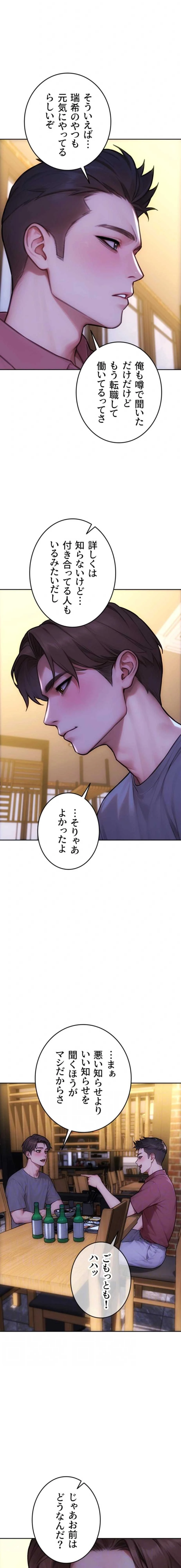 今夜のセ◯レ 第55話 - 12