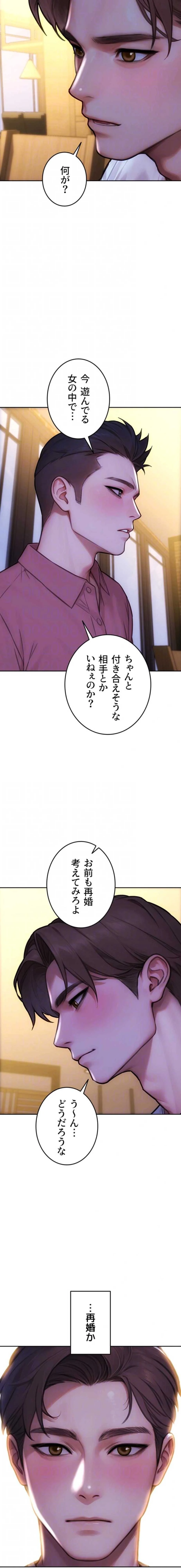 今夜のセ◯レ 第55話 - 13