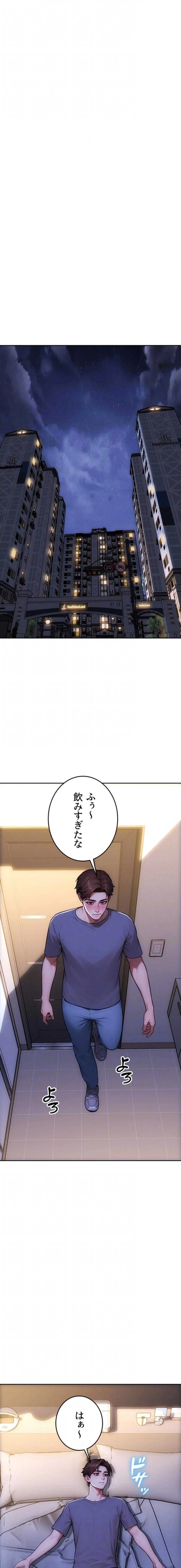 今夜のセ◯レ 第55話 - 14