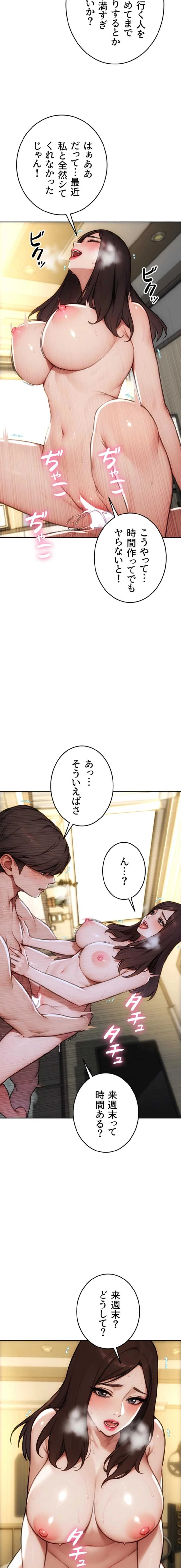今夜のセ◯レ 第55話 - 19