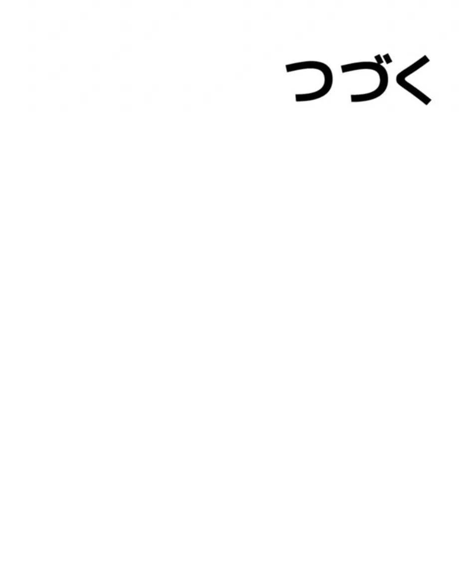 今夜のセ◯レ 第55話 - 21