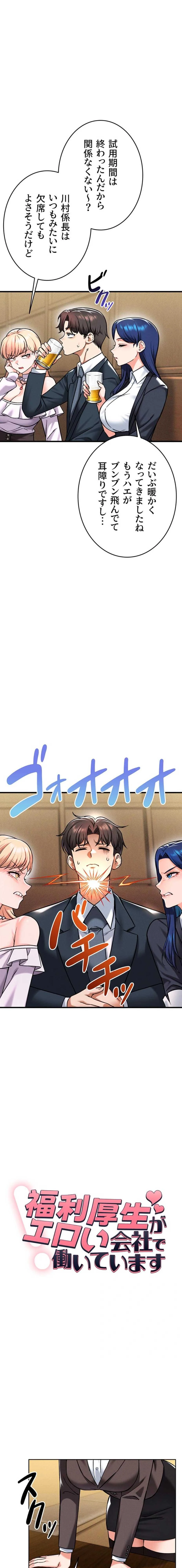 福利厚生がエロい会社で働いています 第32話 - 1