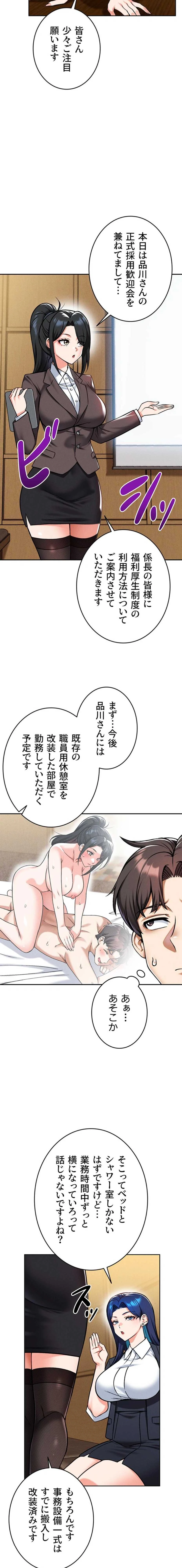 福利厚生がエロい会社で働いています 第32話 - 2