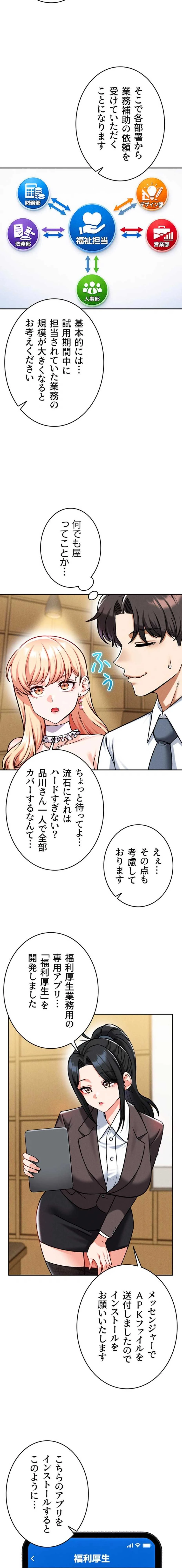 福利厚生がエロい会社で働いています 第32話 - 3