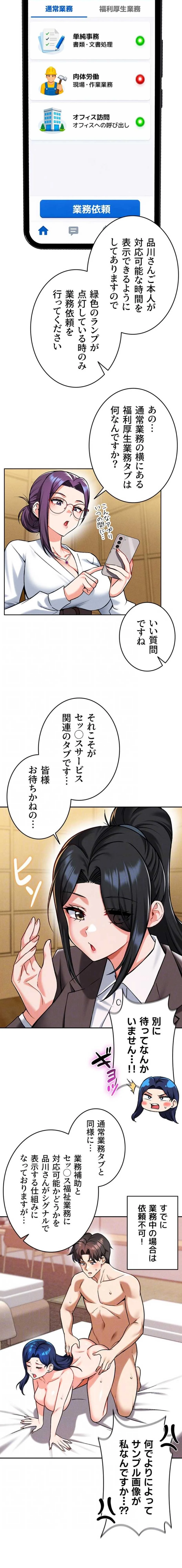 福利厚生がエロい会社で働いています 第32話 - 4