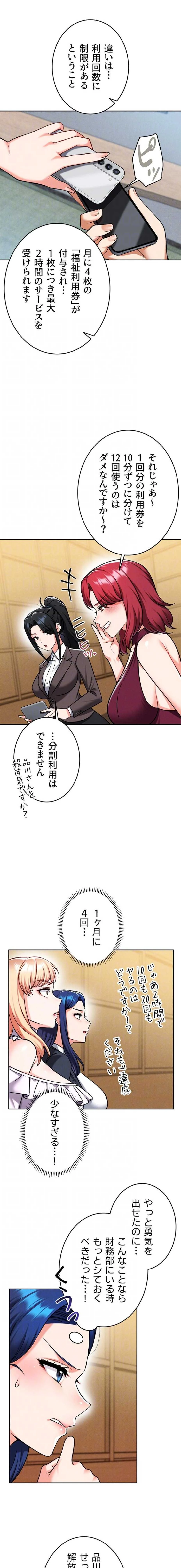 福利厚生がエロい会社で働いています 第32話 - 5